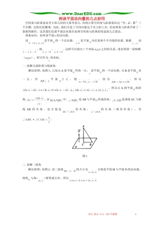 例谈平面法向量的几点妙用 专题辅导 不分版本