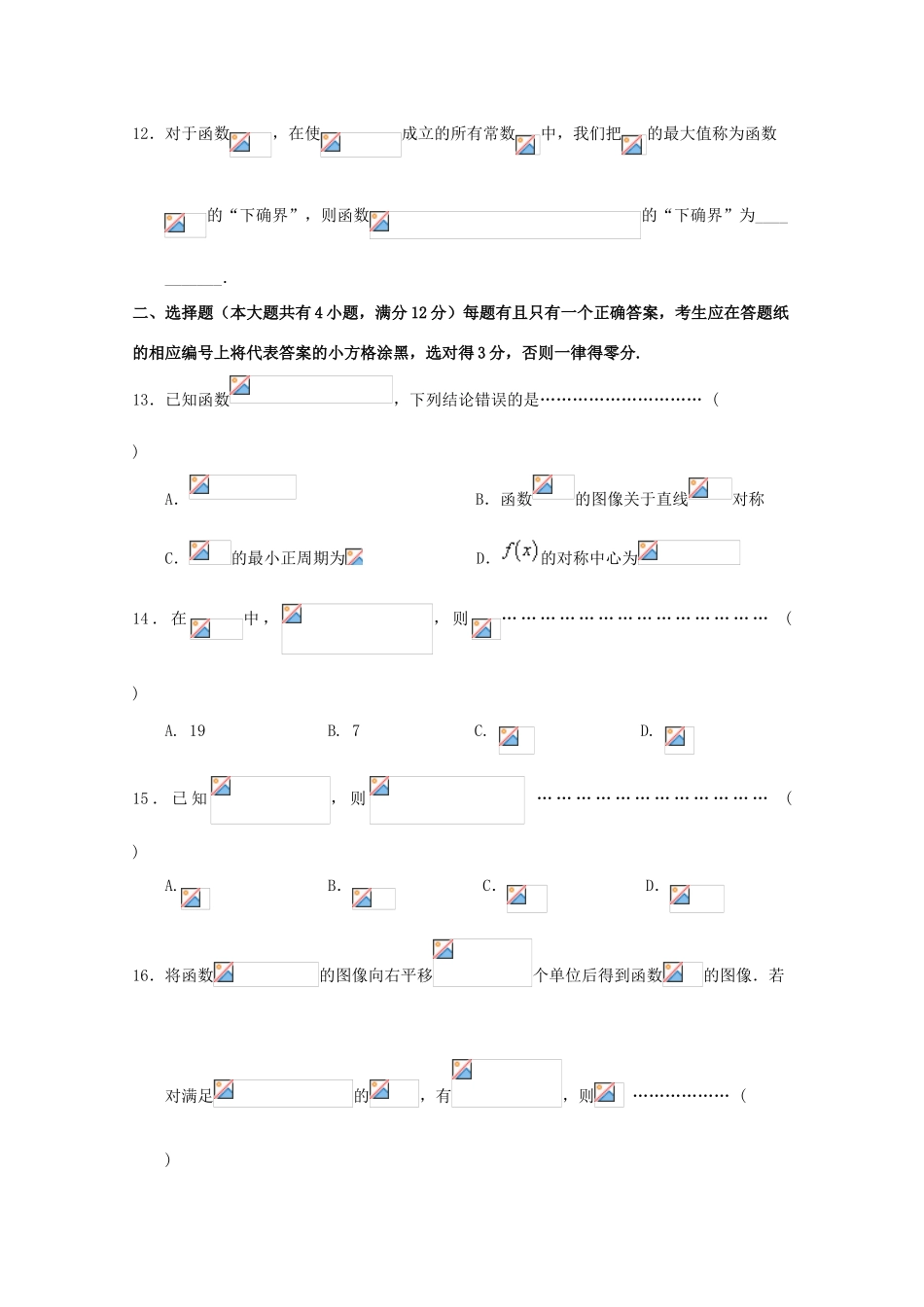 上海市高一数学下学期期中试题-人教版高一全册数学试题_第2页