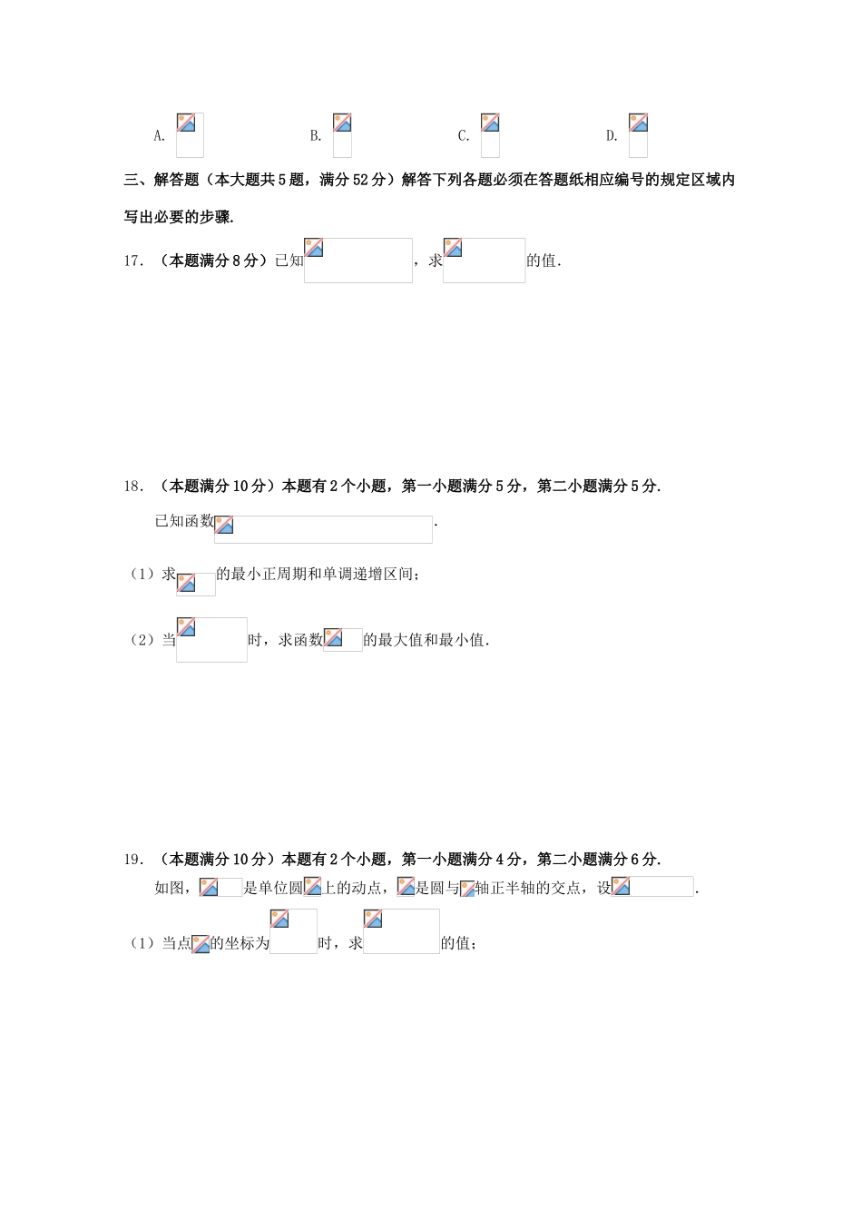 上海市高一数学下学期期中试题-人教版高一全册数学试题_第3页