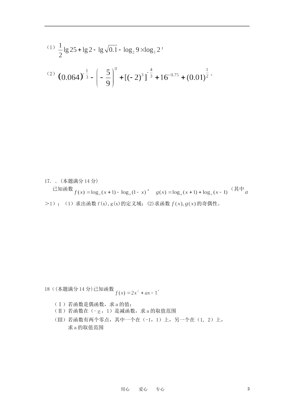 广东省顺德市均安中学10-11学年度高一数学上学期期中试题新人教A版【会员独享】_第3页