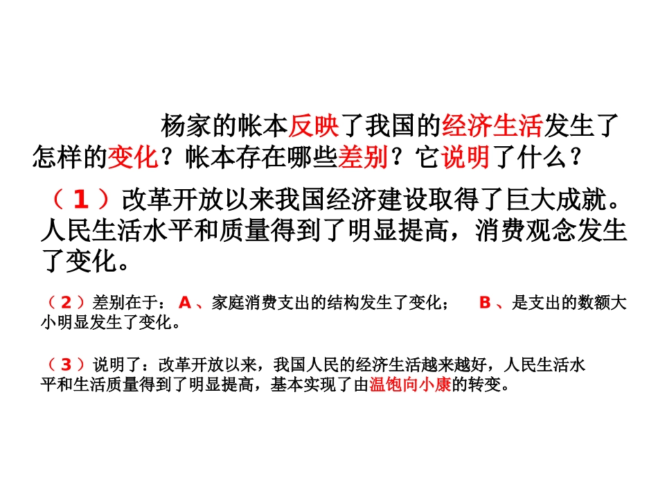 《造福人民的经济制度》正式_第2页