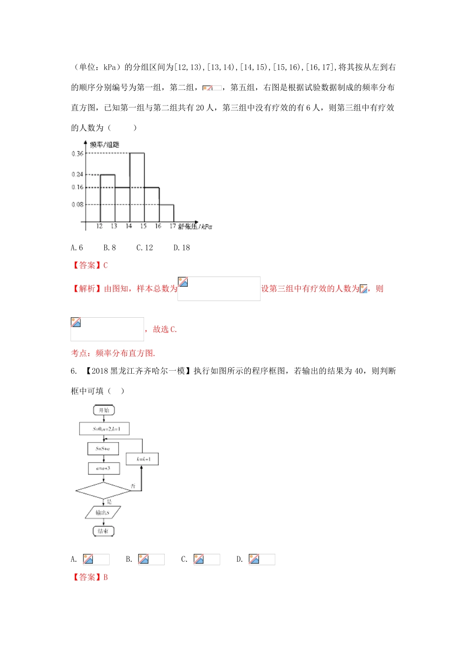 高考数学 专题9.1 统计和统计案例就算法初步同步单元双基双测（B卷）理-人教版高三全册数学试题_第3页