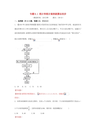 高考数学 专题9.1 统计和统计案例就算法初步同步单元双基双测（B卷）理-人教版高三全册数学试题