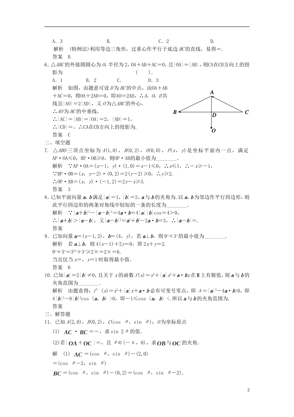 高考数学一轮复习 第五章 平面向量 第4讲 平面向量应用举例 理-人教版高三全册数学试题_第2页