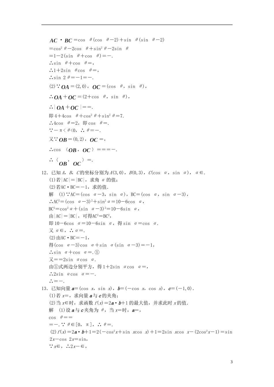 高考数学一轮复习 第五章 平面向量 第4讲 平面向量应用举例 理-人教版高三全册数学试题_第3页