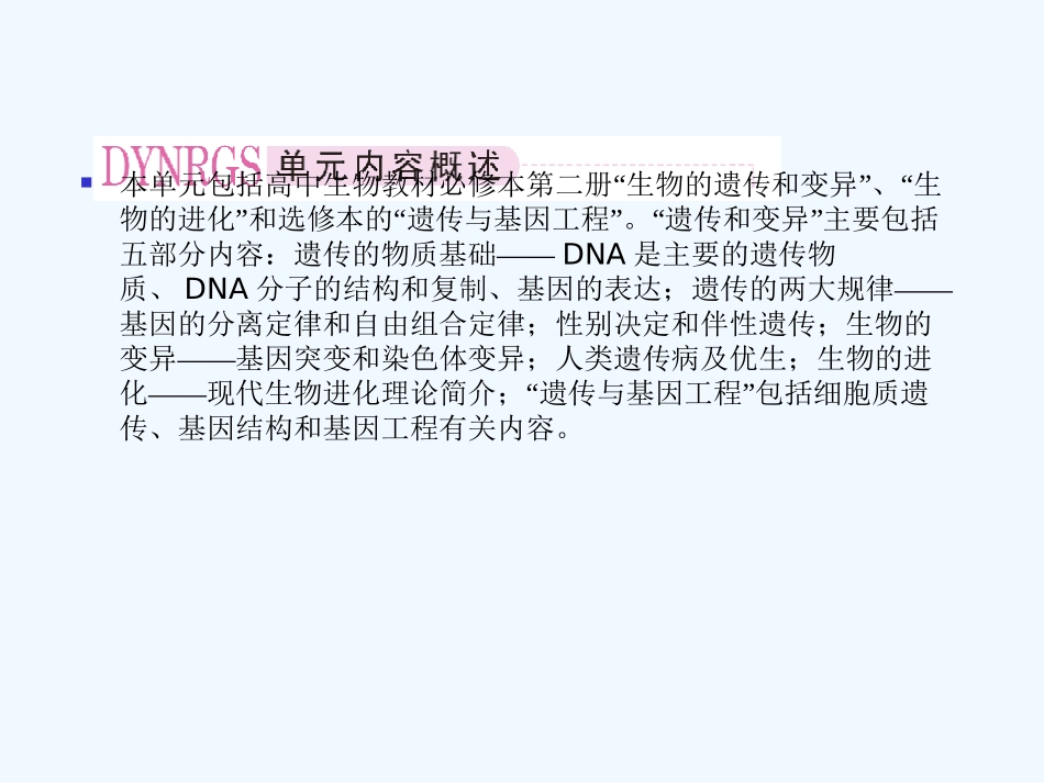 【精品】2011届高考生物第一轮复习经典学案 4单元头 遗传、变异与进化课件_第2页