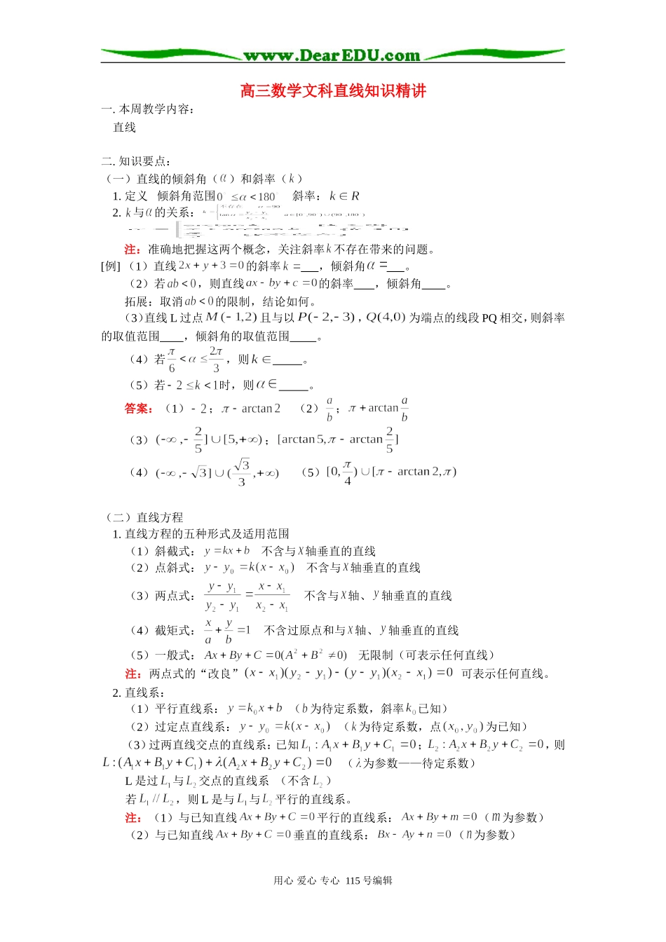人教版高三数学文科直线知识精讲_第1页