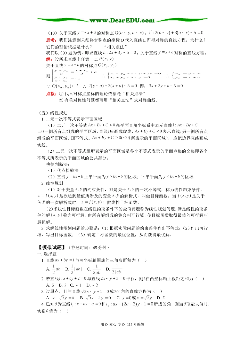 人教版高三数学文科直线知识精讲_第3页