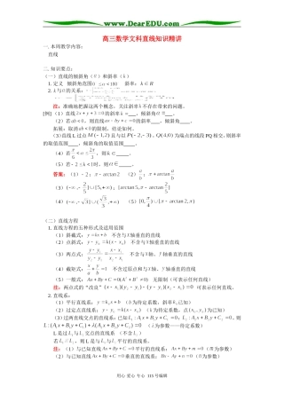 人教版高三数学文科直线知识精讲