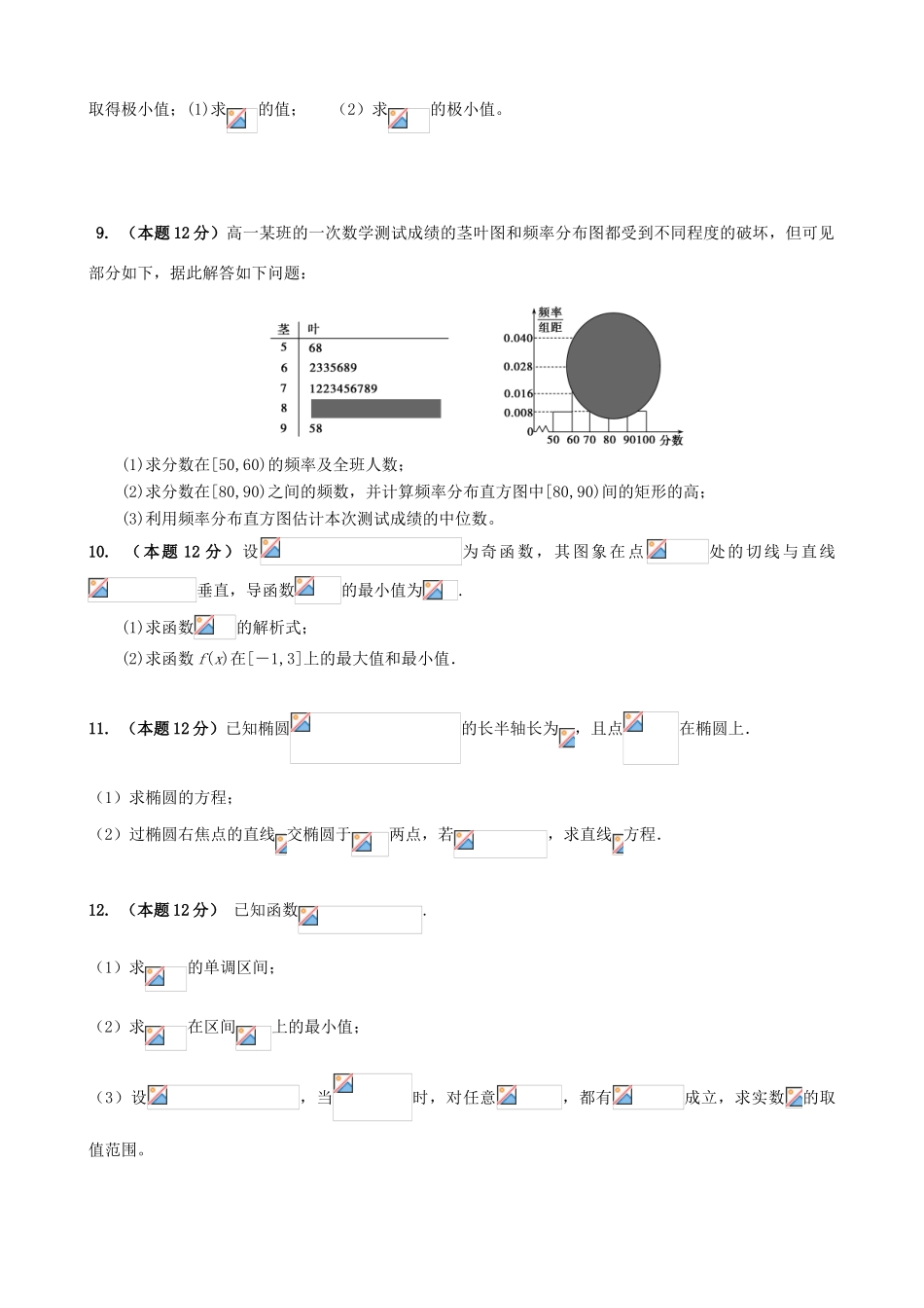 高考数学复习 拓展精练47-人教版高三全册数学试题_第2页