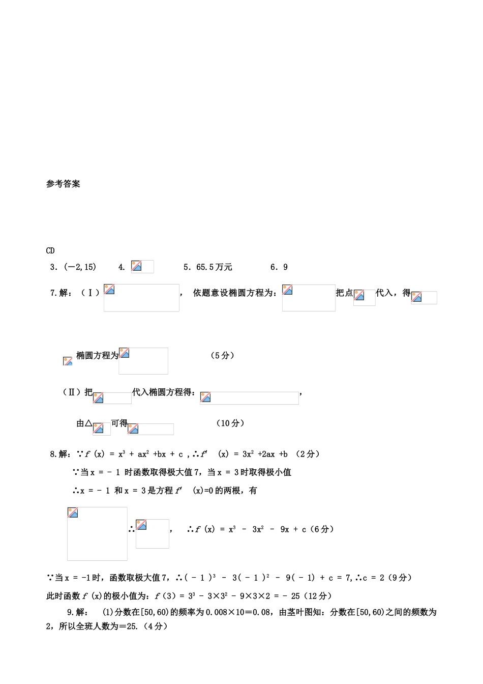 高考数学复习 拓展精练47-人教版高三全册数学试题_第3页
