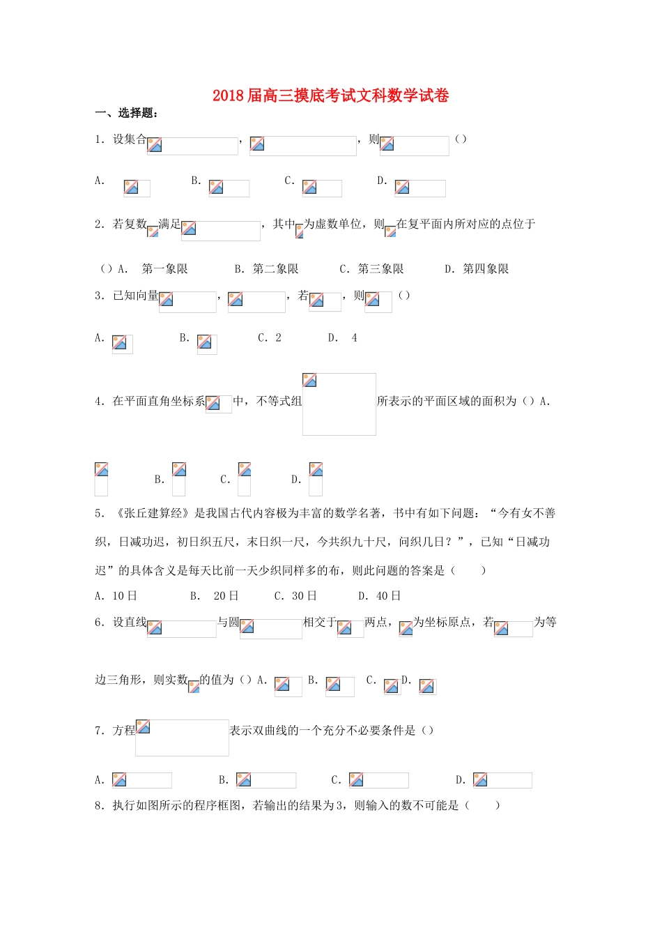 广东省汕头市潮南区高三数学上学期入学摸底考试试题 文-人教版高三全册数学试题_第1页