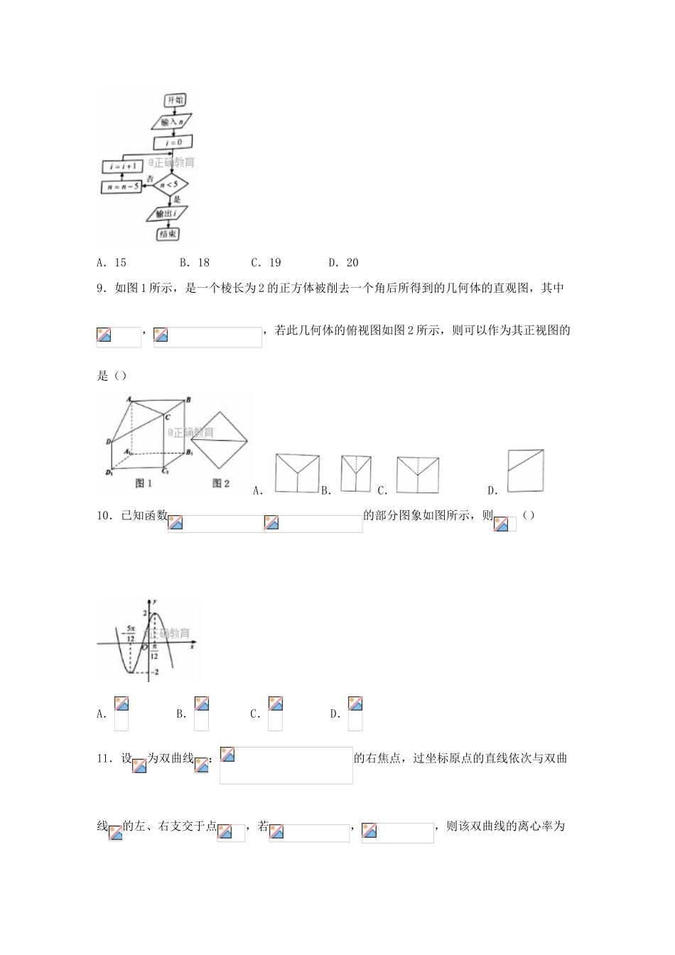 广东省汕头市潮南区高三数学上学期入学摸底考试试题 文-人教版高三全册数学试题_第2页