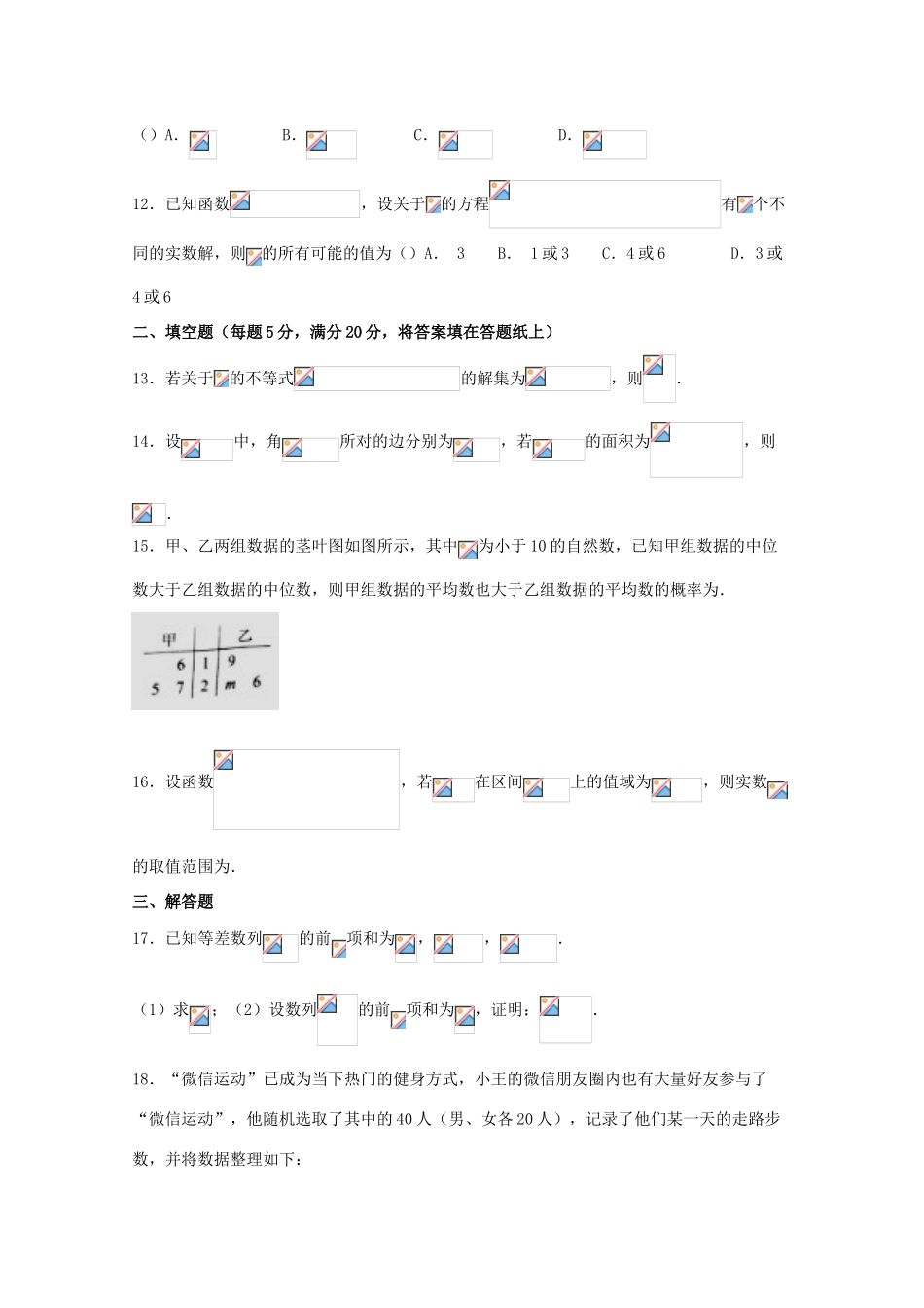 广东省汕头市潮南区高三数学上学期入学摸底考试试题 文-人教版高三全册数学试题_第3页