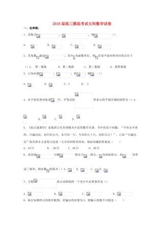 广东省汕头市潮南区高三数学上学期入学摸底考试试题 文-人教版高三全册数学试题