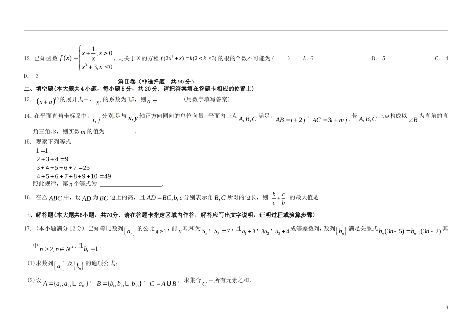江西省新八校高三数学第一次联考试题 理-人教版高三全册数学试题_第3页