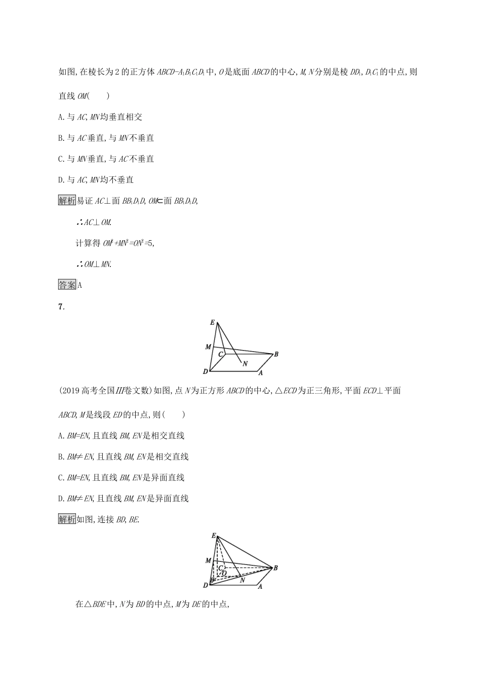 高中数学 第十一章 立体几何初步测评 新人教B版必修第四册-新人教B版高一第四册数学试题_第3页