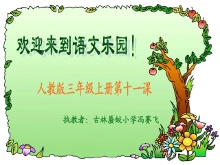 《秋天的雨》课件(2)