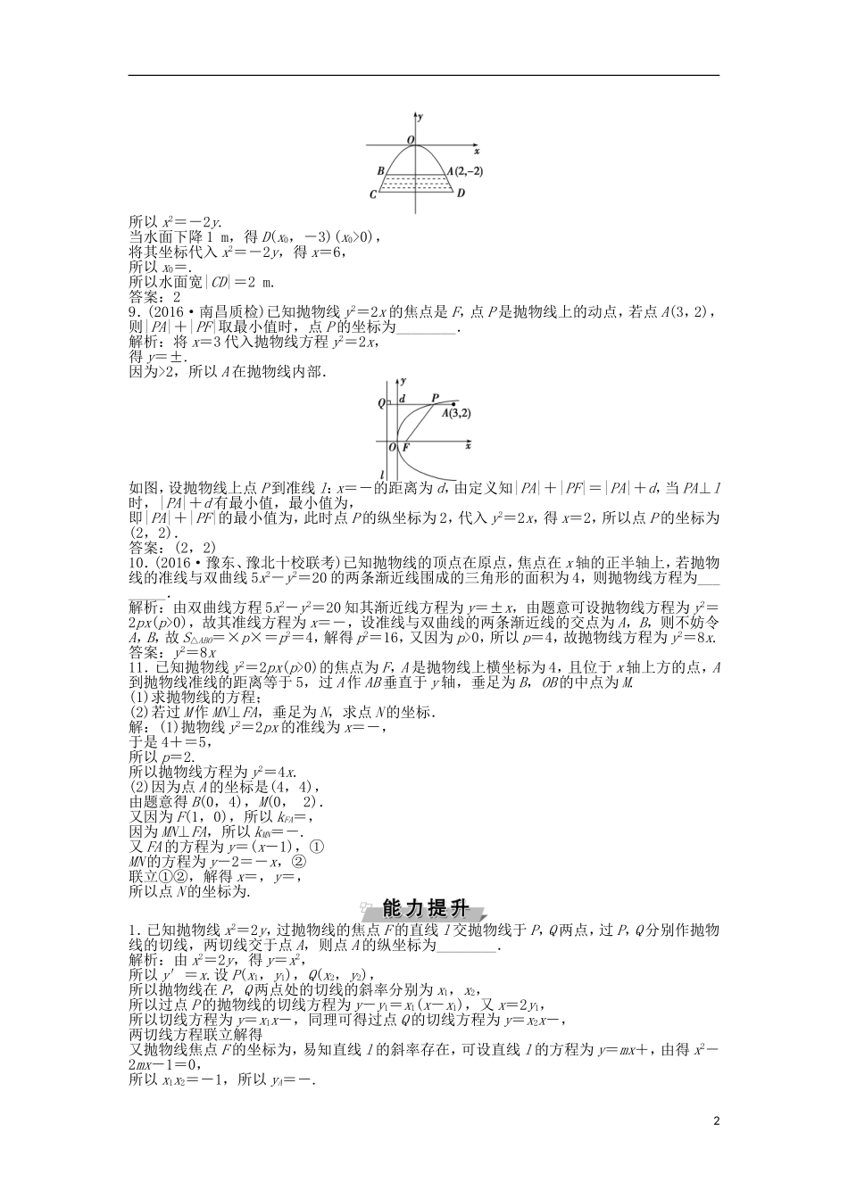高考数学一轮复习 第8章 平面解析几何 第6讲 抛物线知能训练轻松闯关 文 北师大版-北师大版高三全册数学试题_第2页