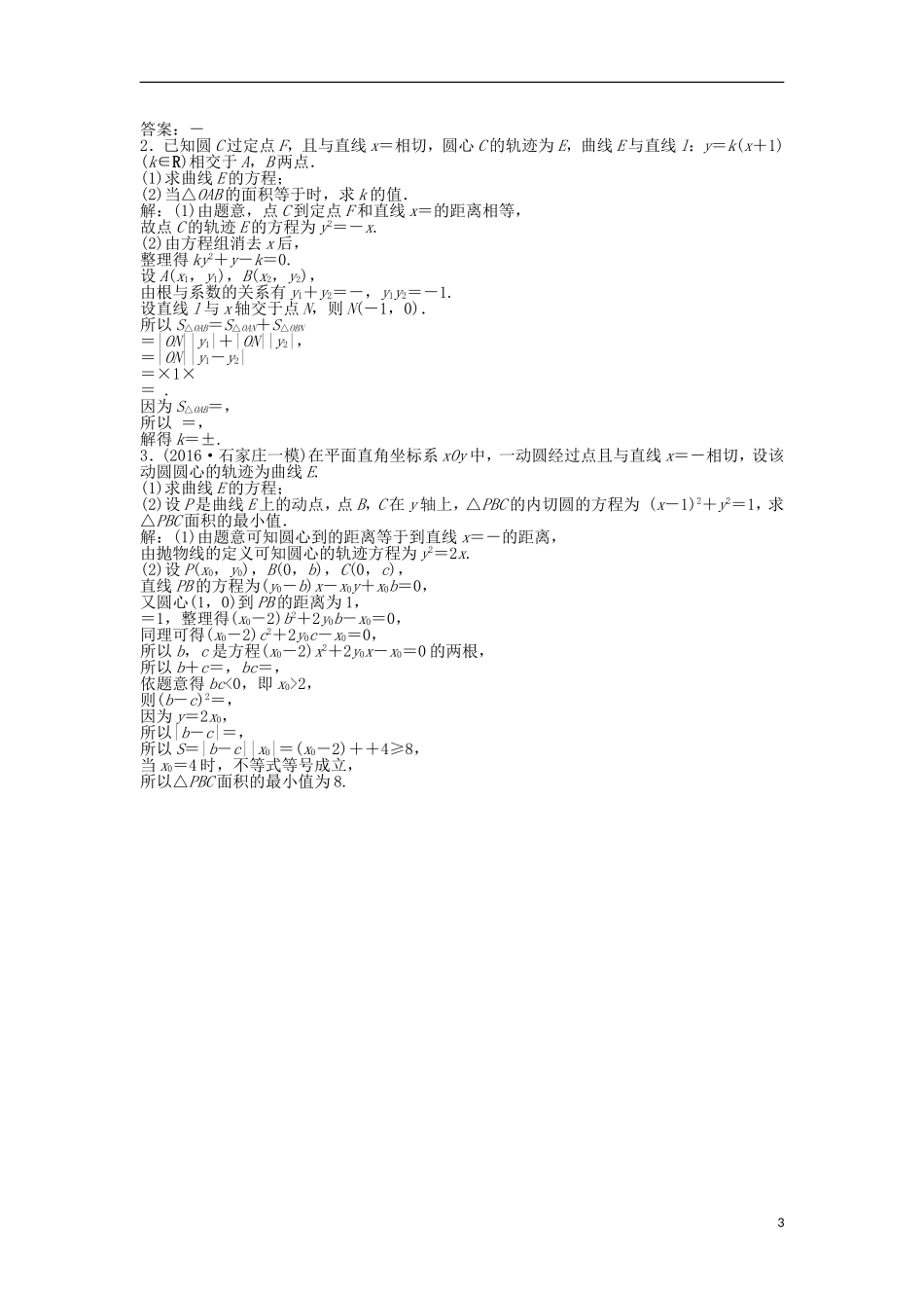 高考数学一轮复习 第8章 平面解析几何 第6讲 抛物线知能训练轻松闯关 文 北师大版-北师大版高三全册数学试题_第3页