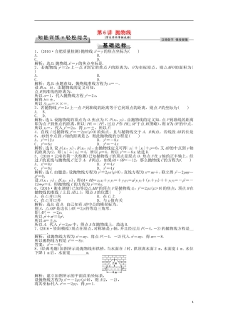 高考数学一轮复习 第8章 平面解析几何 第6讲 抛物线知能训练轻松闯关 文 北师大版-北师大版高三全册数学试题