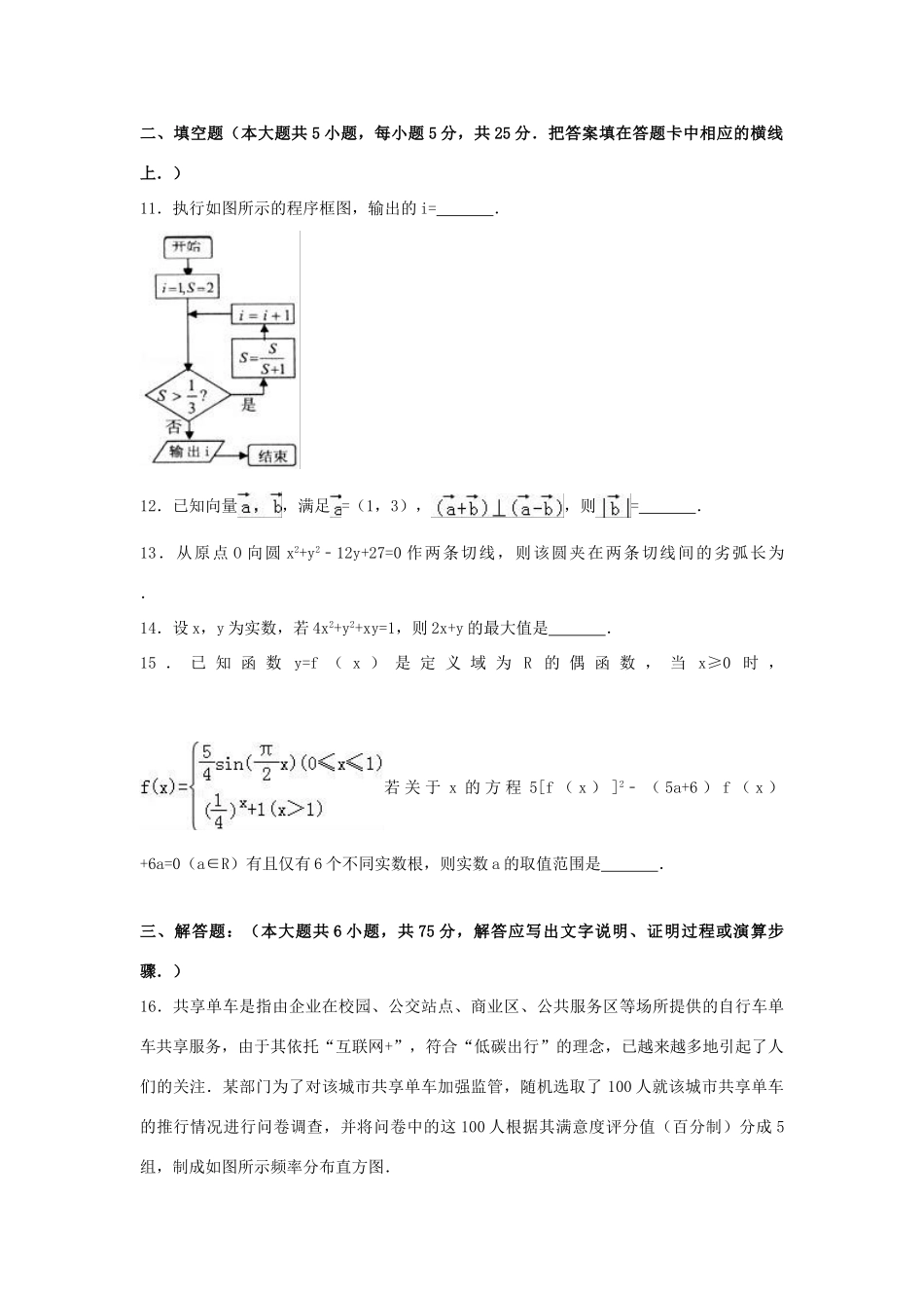 山东省潍坊市青州市高考数学热身试卷 文（含解析）-人教版高三全册数学试题_第3页