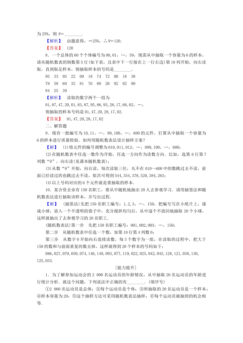 高中数学 第二章 统计 2.1.1 简单随机抽样学业分层测评 苏教版必修3-苏教版高一必修3数学试题_第2页