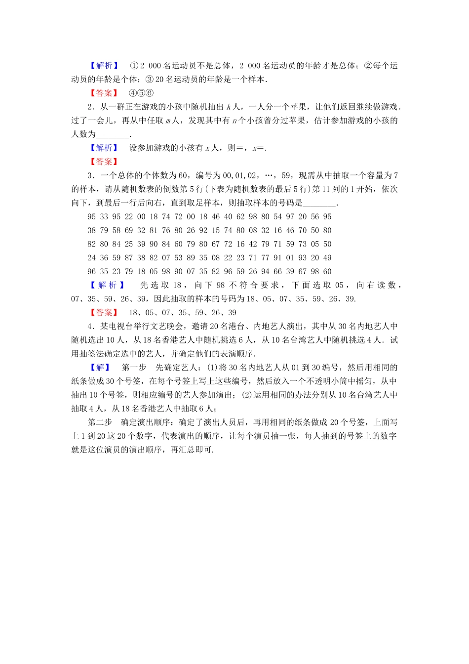 高中数学 第二章 统计 2.1.1 简单随机抽样学业分层测评 苏教版必修3-苏教版高一必修3数学试题_第3页