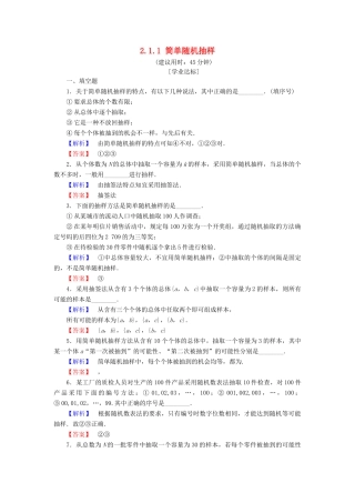 高中数学 第二章 统计 2.1.1 简单随机抽样学业分层测评 苏教版必修3-苏教版高一必修3数学试题