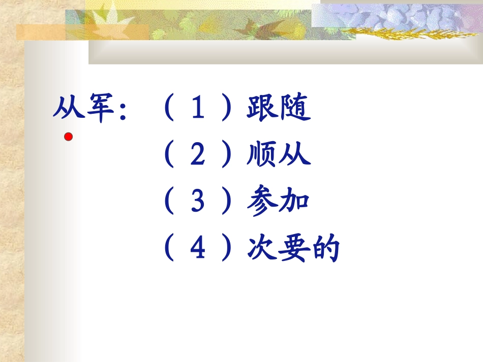 《木兰从军》课件_第2页