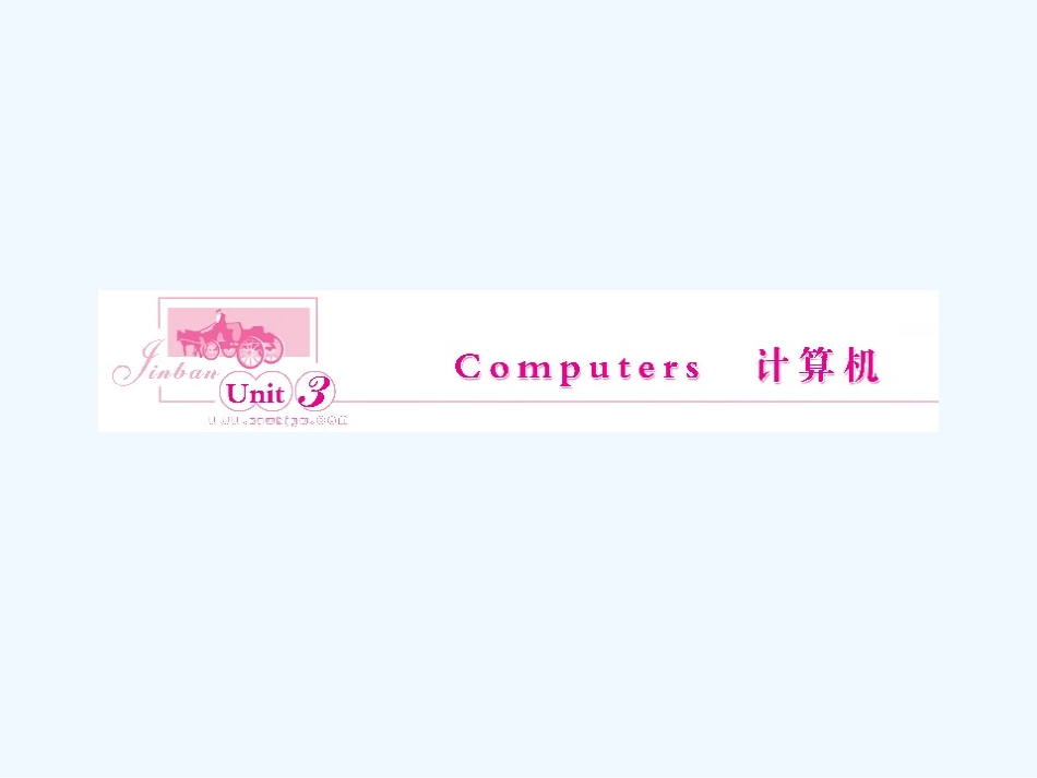 【河南专版】《金版新学案》2011高三英语一轮课件 新人教版必修2-3_第3页