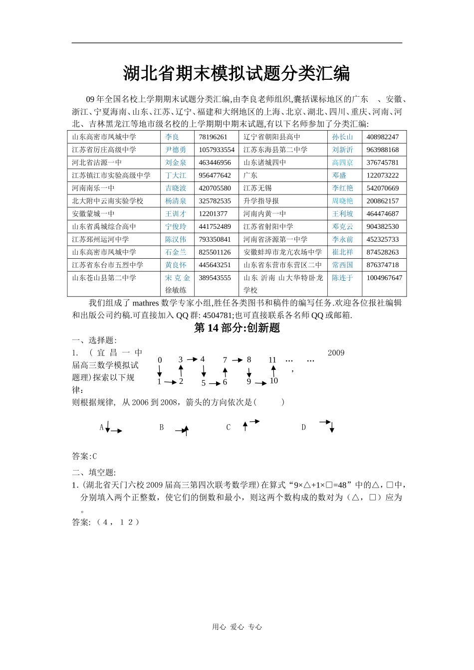 湖北省期末模拟试题分类汇编(14)创新题_第1页