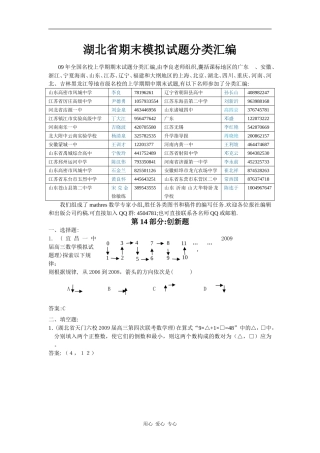 湖北省期末模拟试题分类汇编(14)创新题