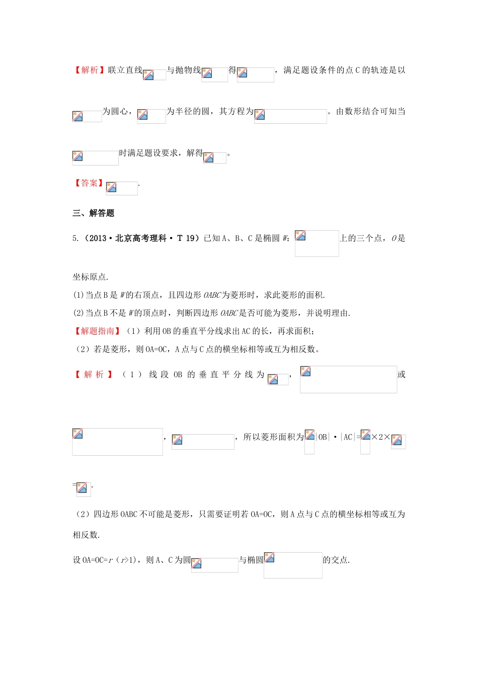 高中数学 考点44 曲线与方程、圆锥曲线的综合应用（含高考试题）新人教A版-新人教A版高三全册数学试题_第3页