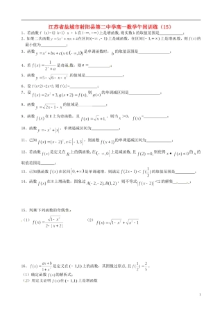江苏省盐城市射阳县第二中学高一数学午间训练（15）