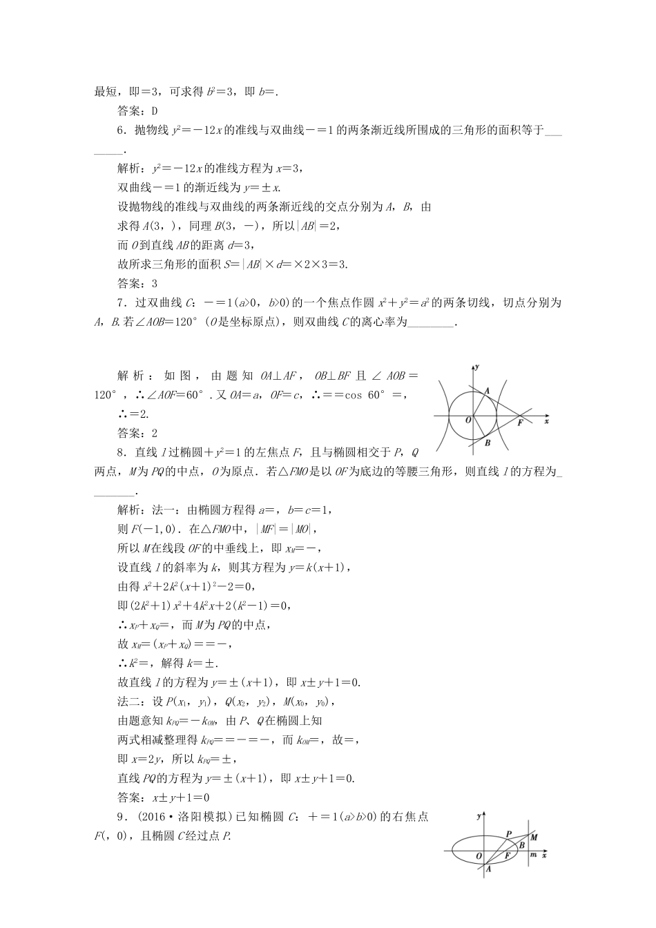 优化探究高考数学一轮复习 第八章 第九节 第一课时 直线与圆锥曲线的位置关系课时作业 理 新人教A版-新人教A版高三全册数学试题_第2页