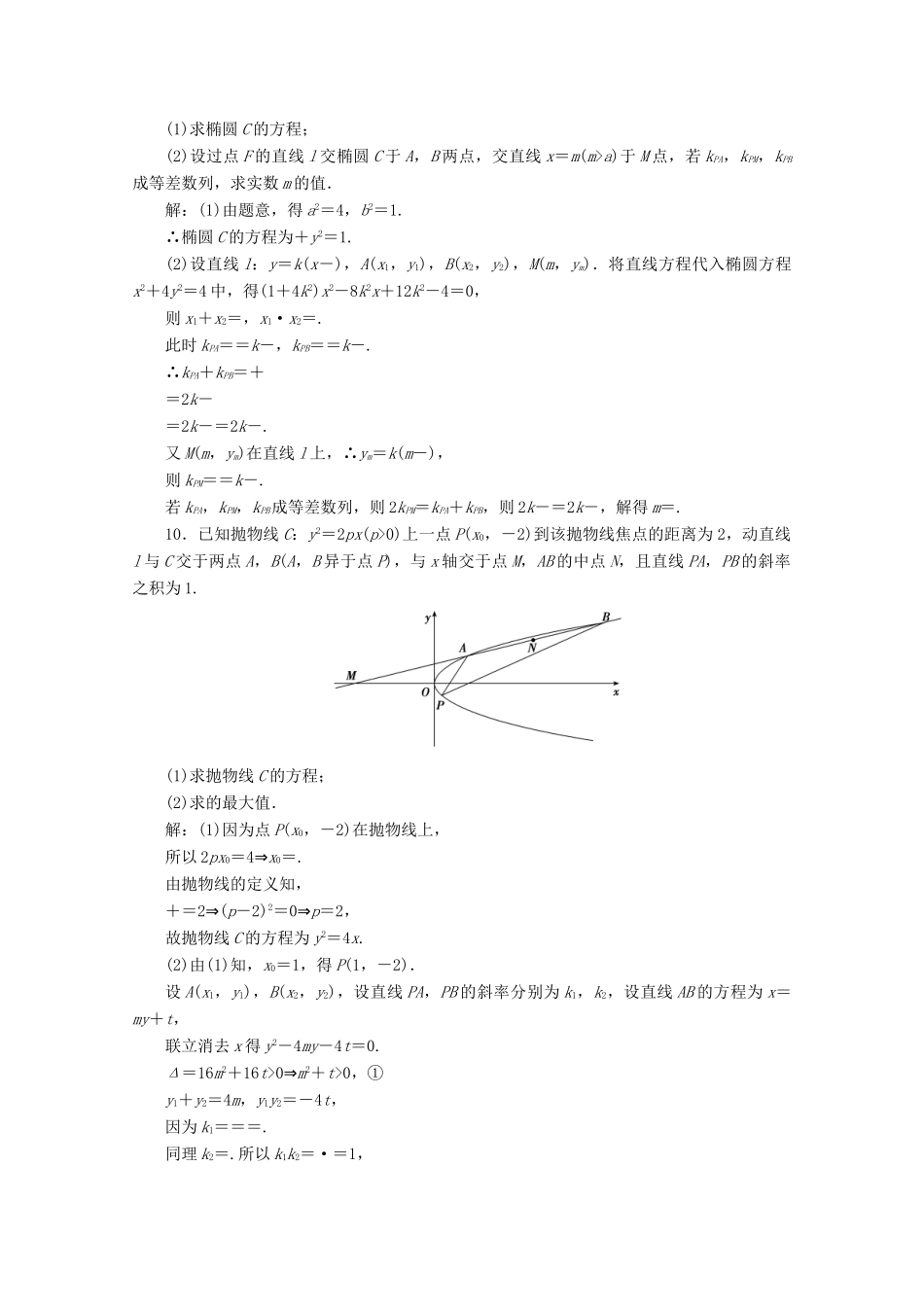 优化探究高考数学一轮复习 第八章 第九节 第一课时 直线与圆锥曲线的位置关系课时作业 理 新人教A版-新人教A版高三全册数学试题_第3页