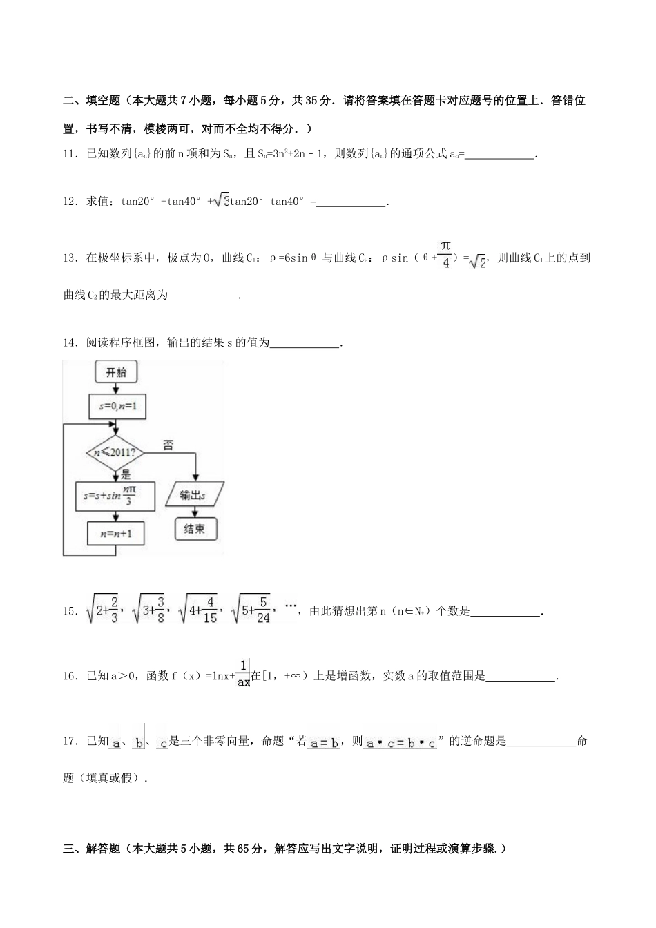 高中高三数学上学期8月月考试卷 理（含解析）-人教版高三全册数学试题_第3页