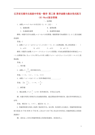 江苏省无锡羊尖高级中学高一数学 第三章 数学函数与集合变式练习（8）
