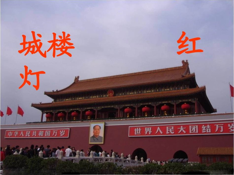 《识字2》课件1(1)_第3页