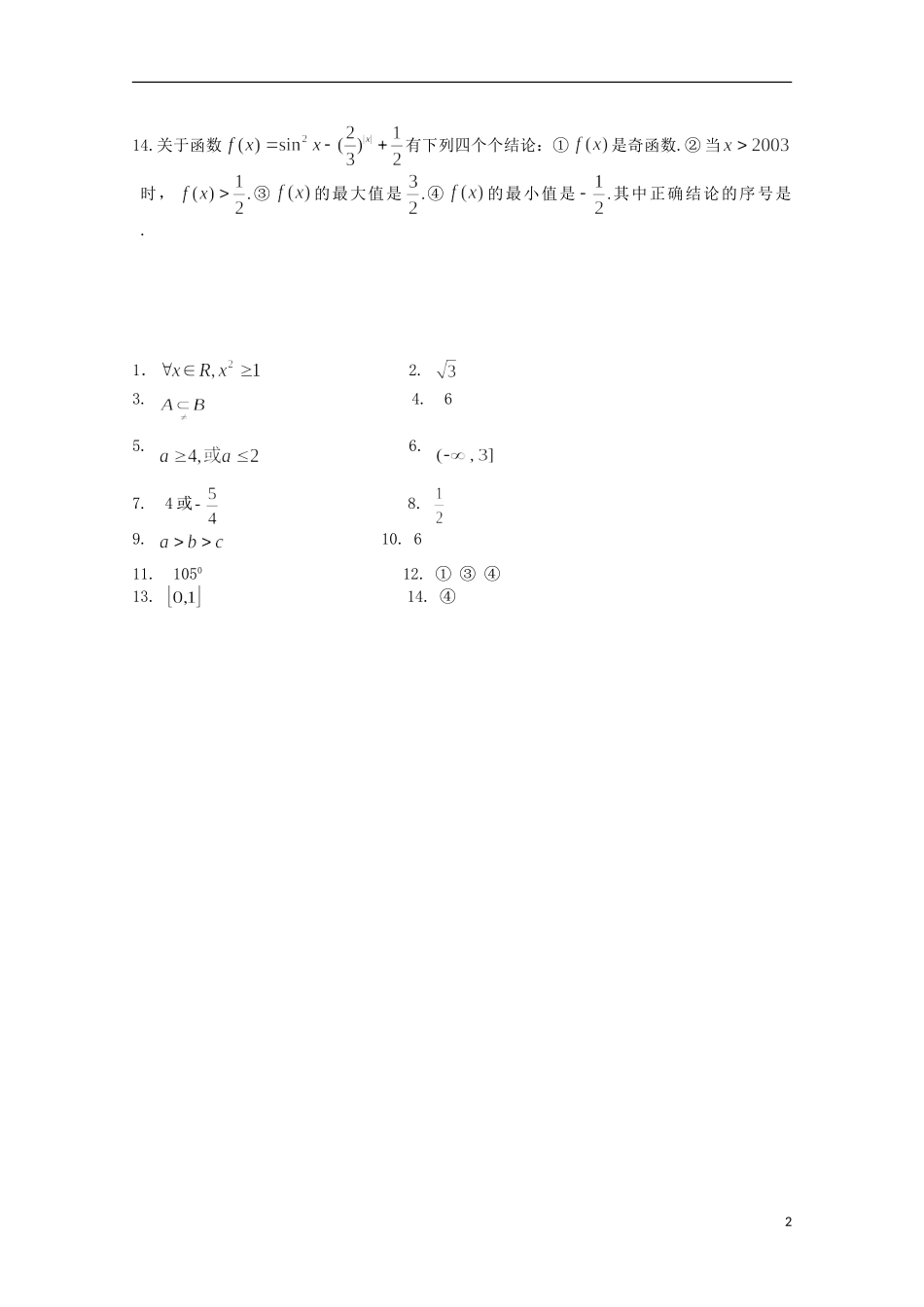 江苏省宿迁市剑桥国际学校高三数学午练（70） 苏教版_第2页