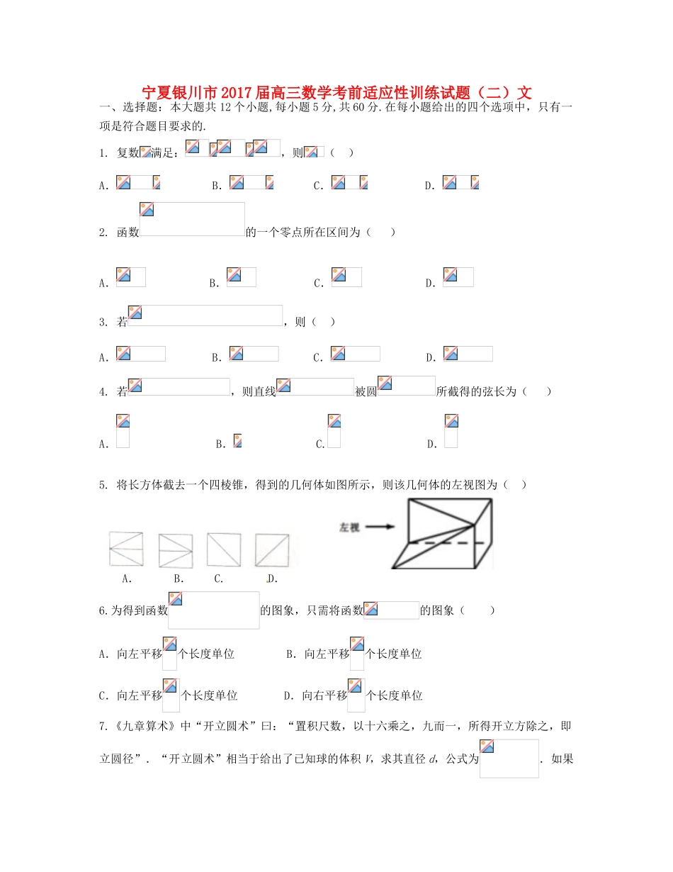 宁夏银川市高三数学考前适应性训练试题（二）文-人教版高三全册数学试题_第1页