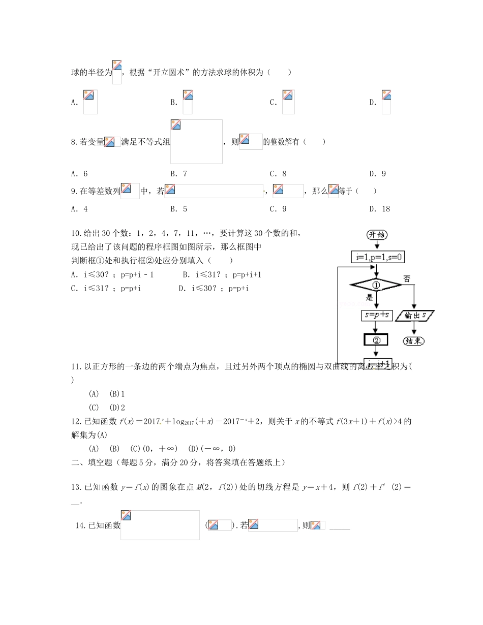 宁夏银川市高三数学考前适应性训练试题（二）文-人教版高三全册数学试题_第2页