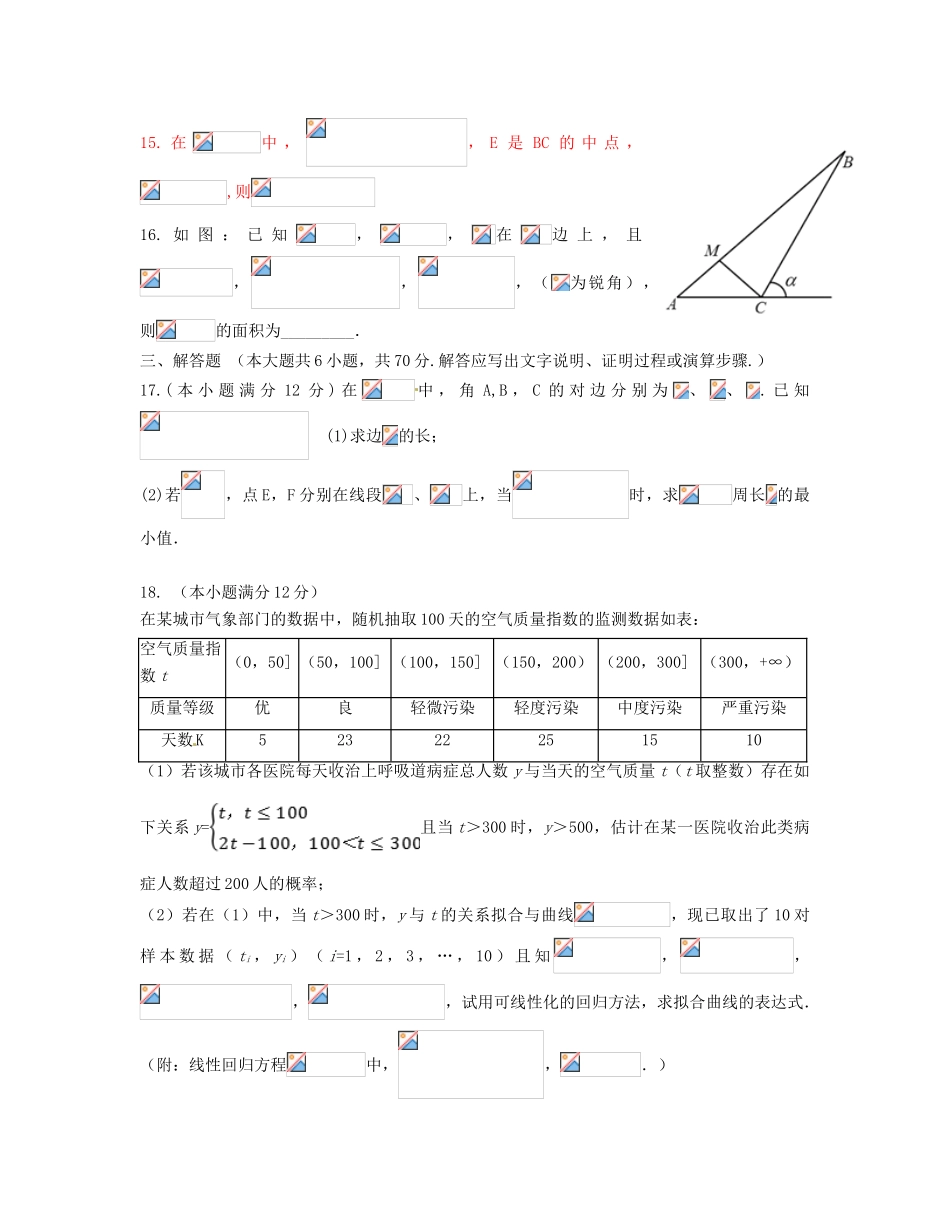 宁夏银川市高三数学考前适应性训练试题（二）文-人教版高三全册数学试题_第3页
