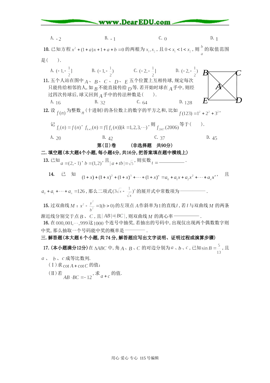 全国100所名校最新高考模拟示范卷卷(一)数学(理科,江西专用)_第2页