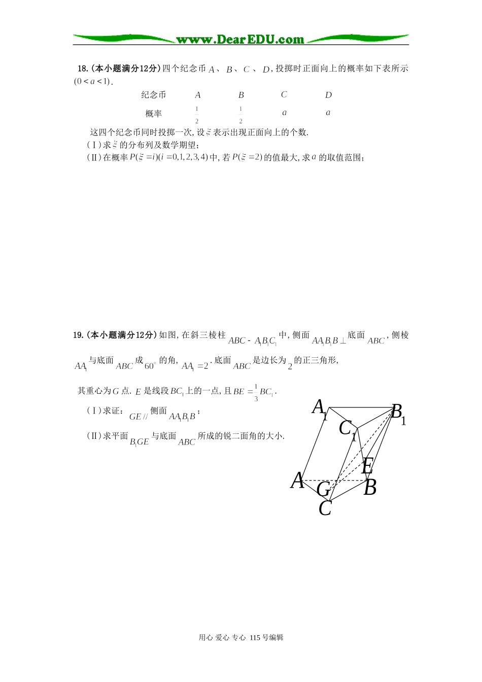 全国100所名校最新高考模拟示范卷卷(一)数学(理科,江西专用)_第3页