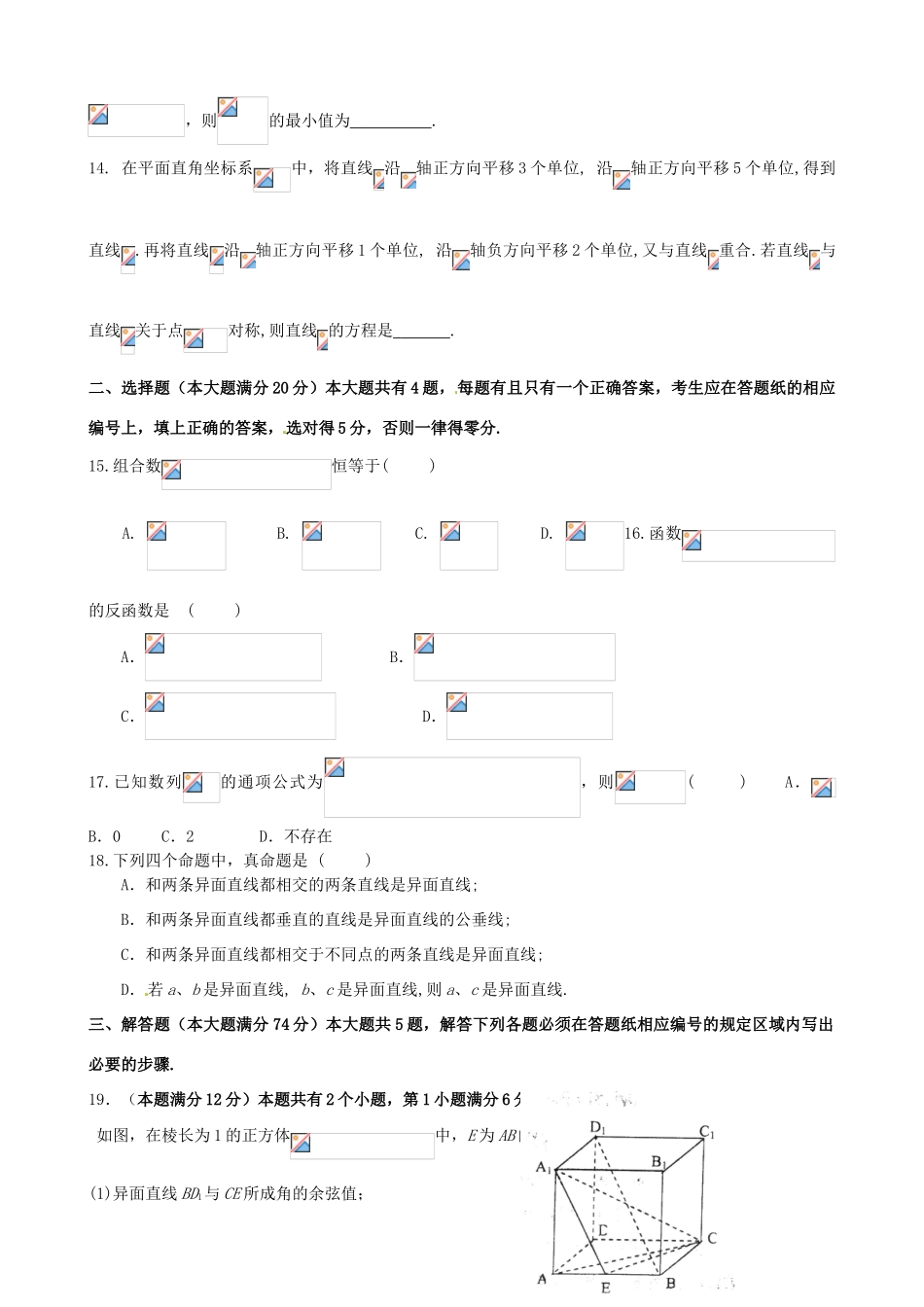 上海市静安区高三数学上学期期末教学质量检测试题 理-人教版高三全册数学试题_第2页