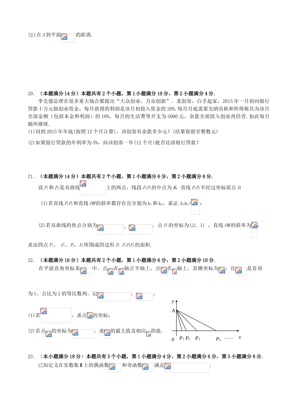 上海市静安区高三数学上学期期末教学质量检测试题 理-人教版高三全册数学试题_第3页