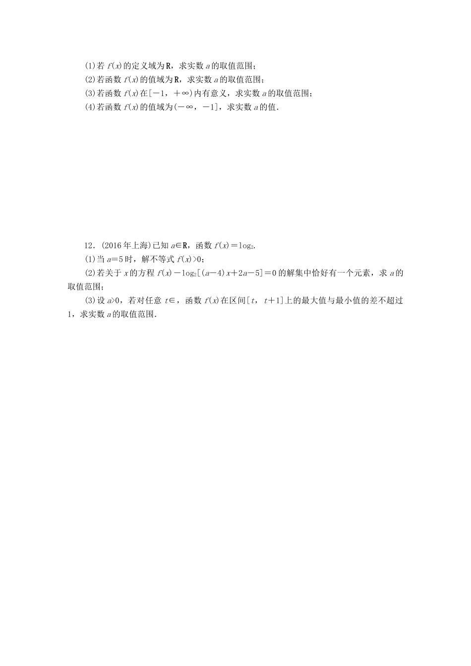 高考数学一轮知能训练 第二章 函数、导数及其应用 第7讲 对数式与对数函数（含解析）-人教版高三全册数学试题_第2页
