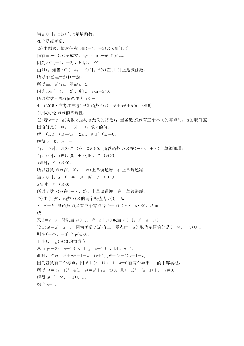高考数学二轮复习 限时训练6 导数的应用 理-人教版高三全册数学试题_第2页